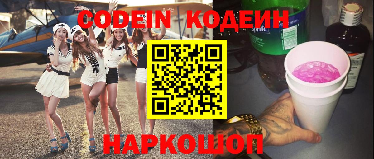 Котовск  Кодеиновый сироп Lean напиток Lean (лин)  Вход с VPN  Кодеин напиток Lean (лин) 