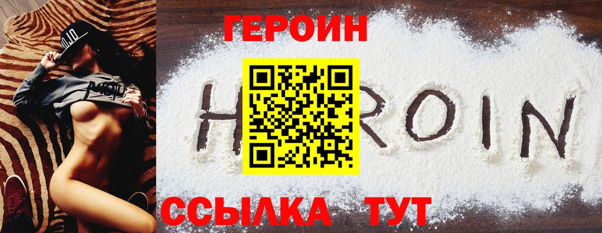 Котовск  Героин Heroin  Героин  Вход с VPN 