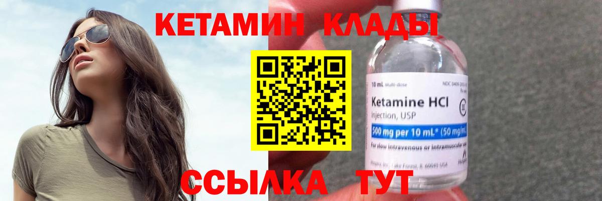 КЕТАМИН VHQ Котовск