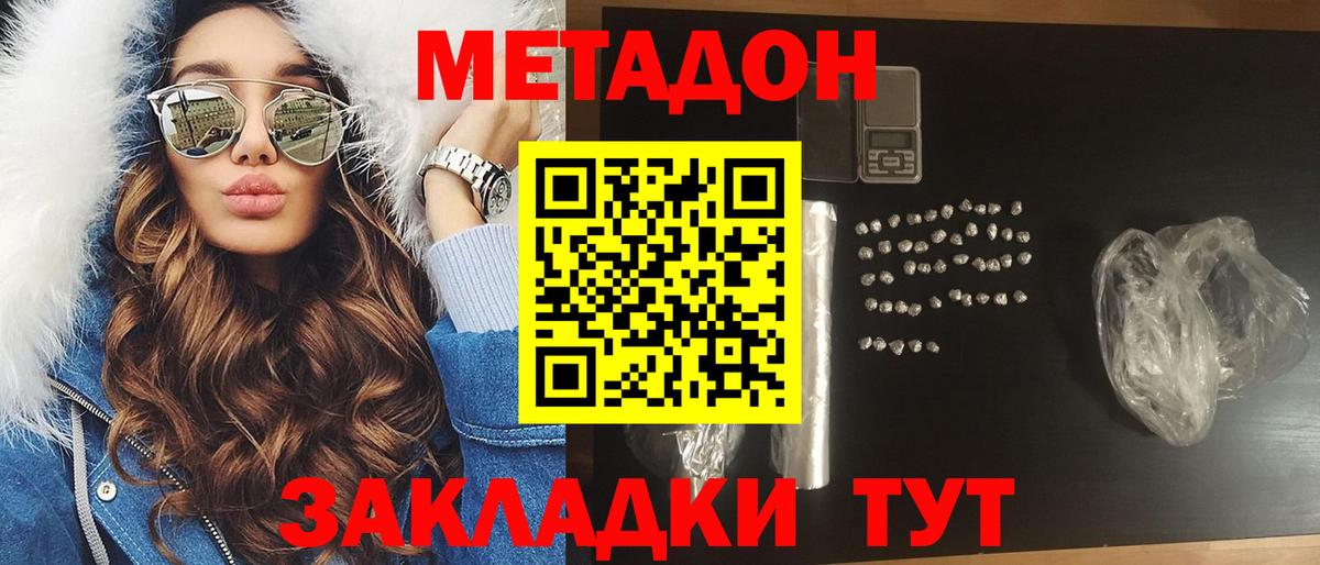 Метадон белоснежный  МЕТАДОН methadone  Вход с VPN  Котовск 
