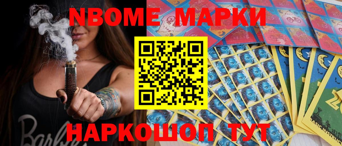 Марки N-bome  Вход с VPN  Котовск  Марки N-bome 1500мкг 